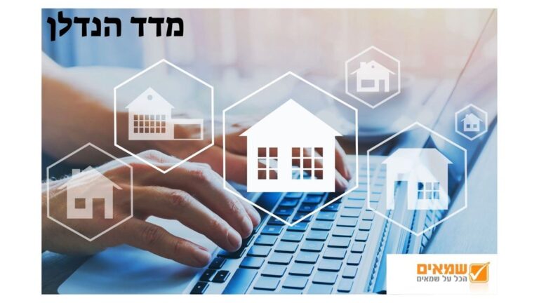 מדד הנדלן בישראל