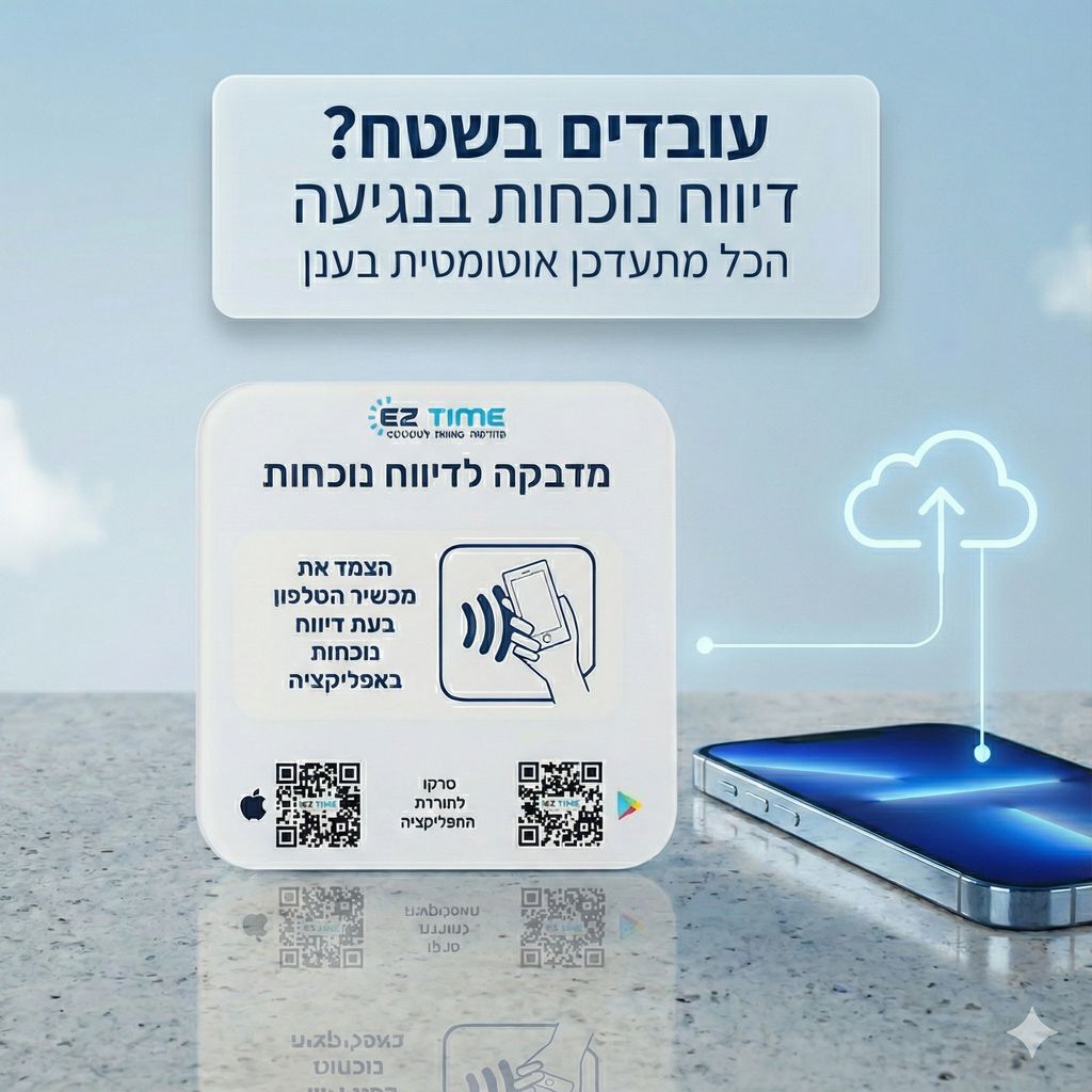 מאגר תמונות החברה מדבקת NFC לדיווח נוכחות
